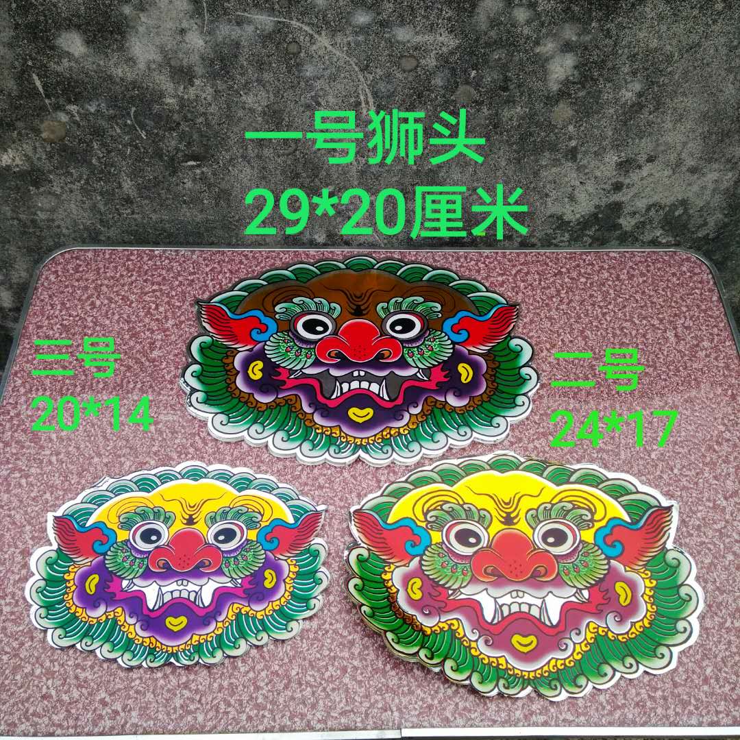 纸活用品纸扎配饰贴纸铝纸狮头神袍贴纸手工纸活装饰铝狮头100张