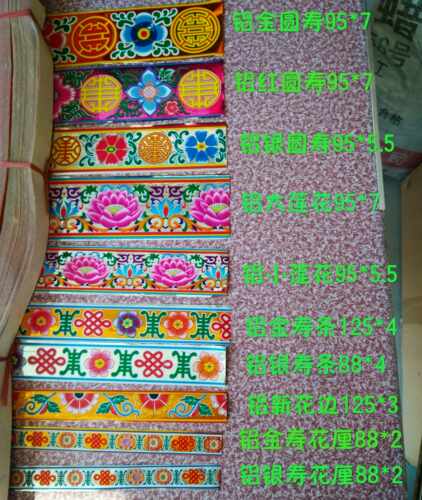潮汕纸活用品 铝纸花边 传统手工纸扎配件 寿条贴纸花花边200张 - 封面
