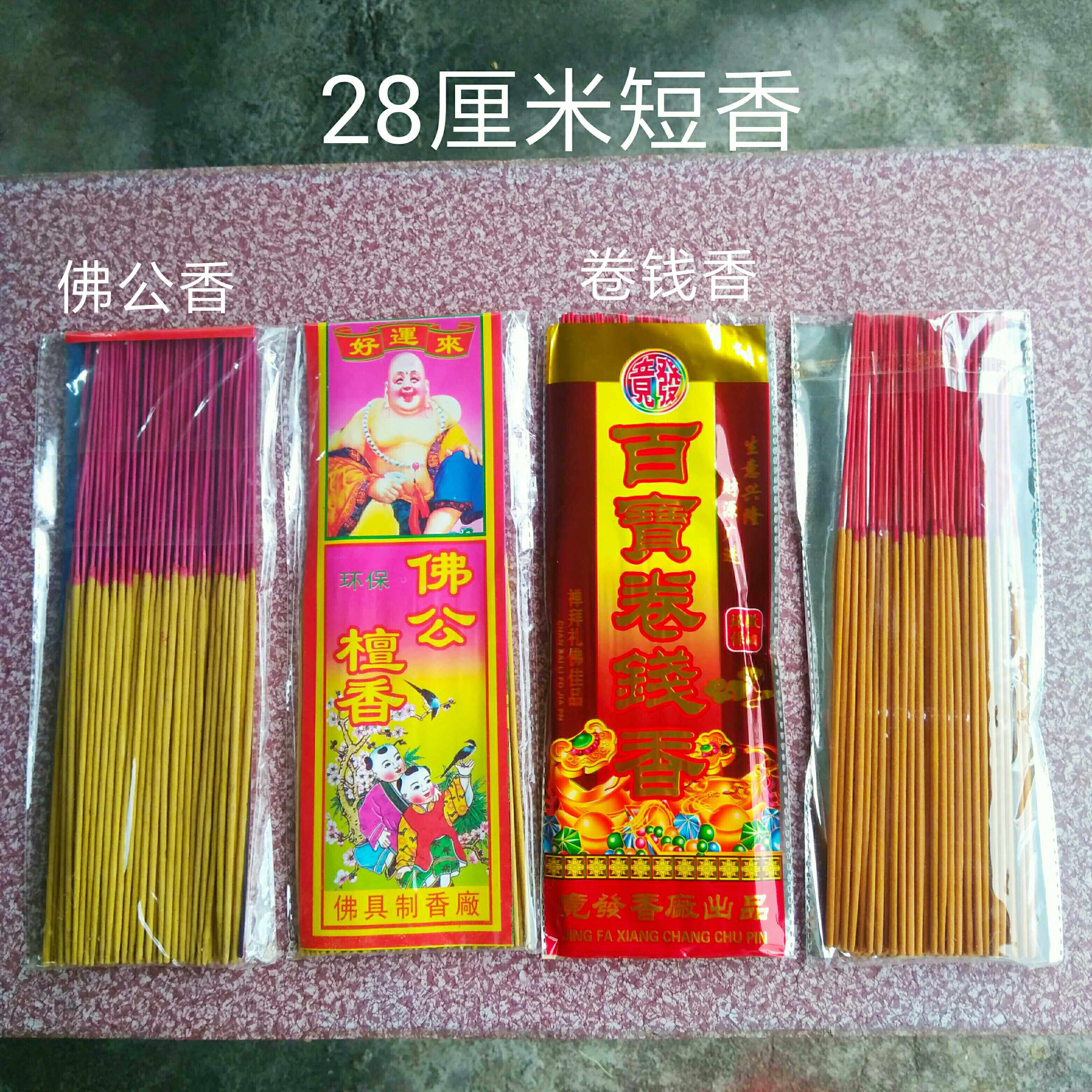 潮汕香烛用品拜佛香 礼佛香红脚竹签香手工佛香潮汕卷钱香28厘米