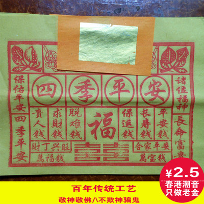 潮汕拜老爷钱纸拜用品潮汕传统习俗时节 初一十五拜老爷大钱元锭