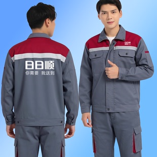 日日顺工作服定制工装套装格劳保服耐磨物流公司搬家空调春秋长袖