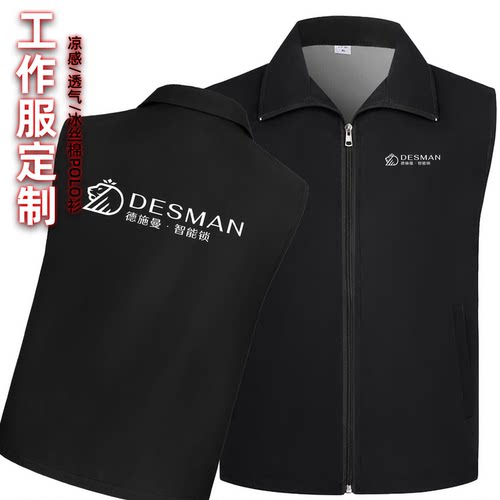 德施曼工作马甲团队定制印LOGO