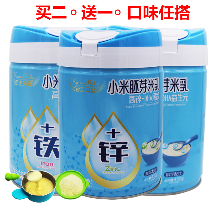 买2送1）金诺贝婴米粉小米胚芽米乳米糊钙铁锌乳酸菌高铁营养罐装