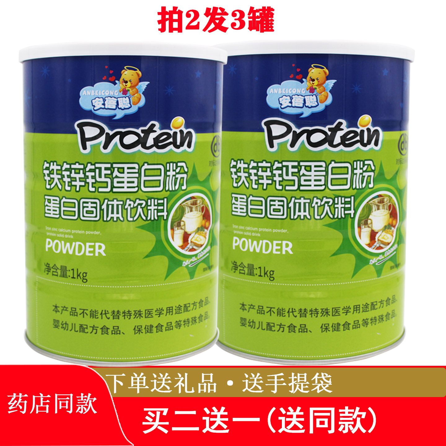 拍2发3】安蓓聪铁锌钙蛋白粉大豆