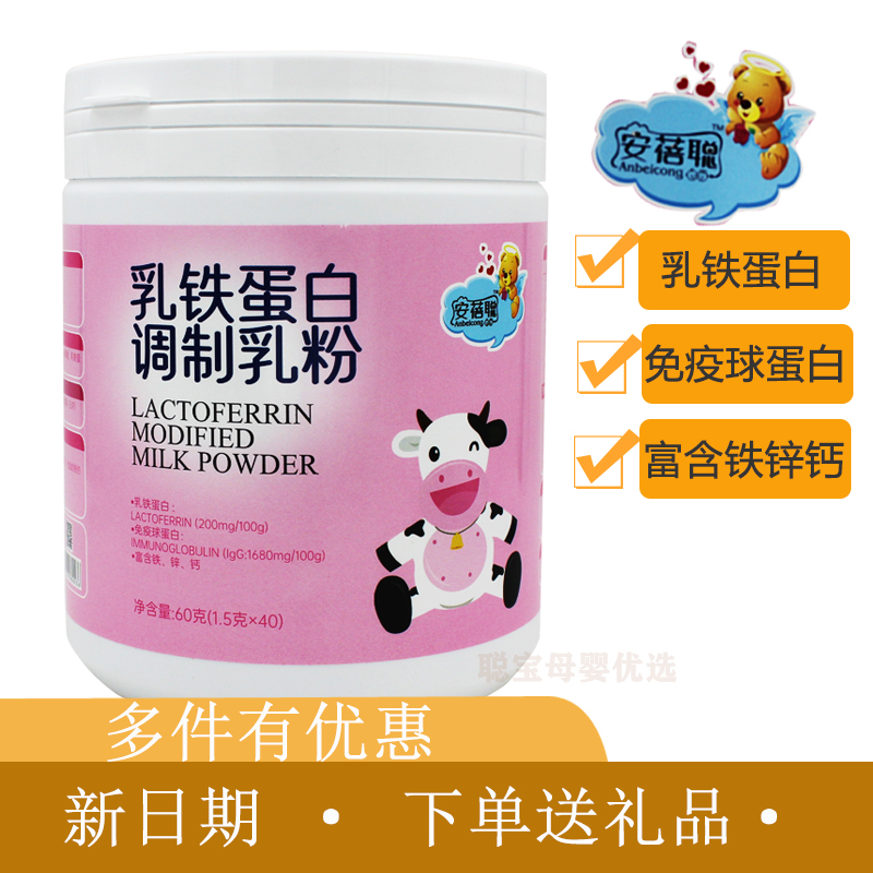 安蓓聪乳铁蛋白调制乳粉免疫球蛋白小童乳粉自护力营养独立装乳清
