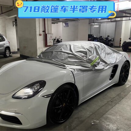 保时捷718敞篷车软顶保护罩911车防猫抓牛津布防晒不粘毛防晒防雨