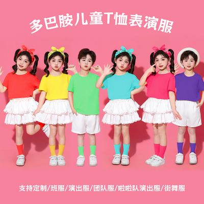 多巴胺儿童演出服糖果色T恤纯棉幼儿园舞蹈服啦啦队表演服毕业照