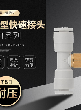 CKT气动SMC型外螺纹T型三通迷你快速接头 KJT插接PU3/4/6mm气管PB