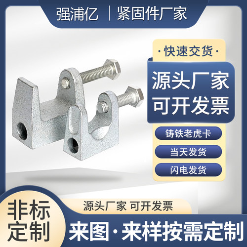 镀锌铸铁老虎卡工字钢槽钢配件