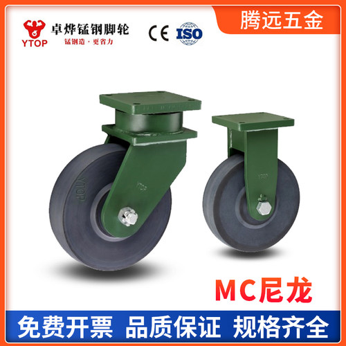 YTOP卓烨26MC尼龙锰钢脚轮特重型万向轮6寸8寸10寸尼龙耐磨设备轮