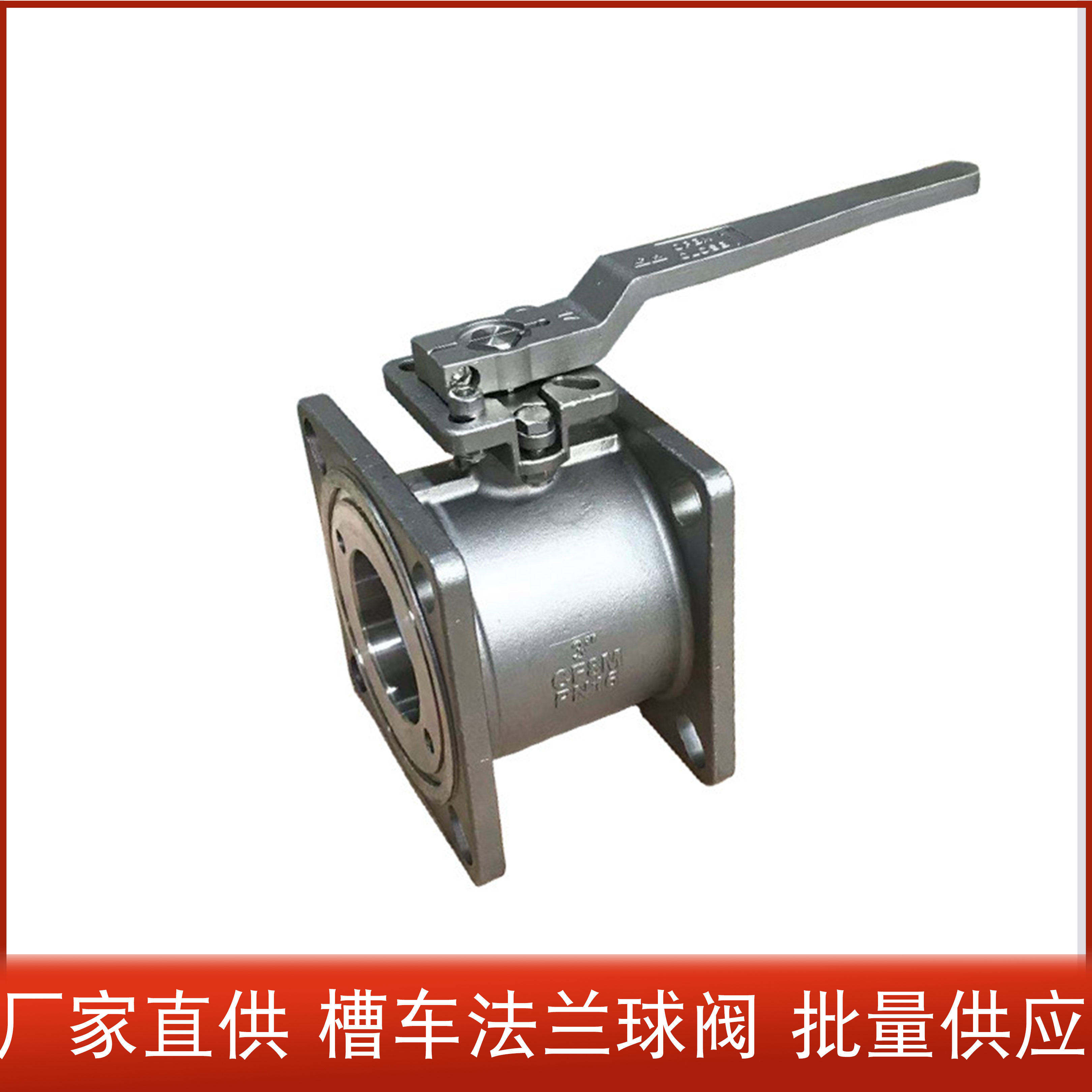 嘉索迈不锈钢法兰槽车球阀