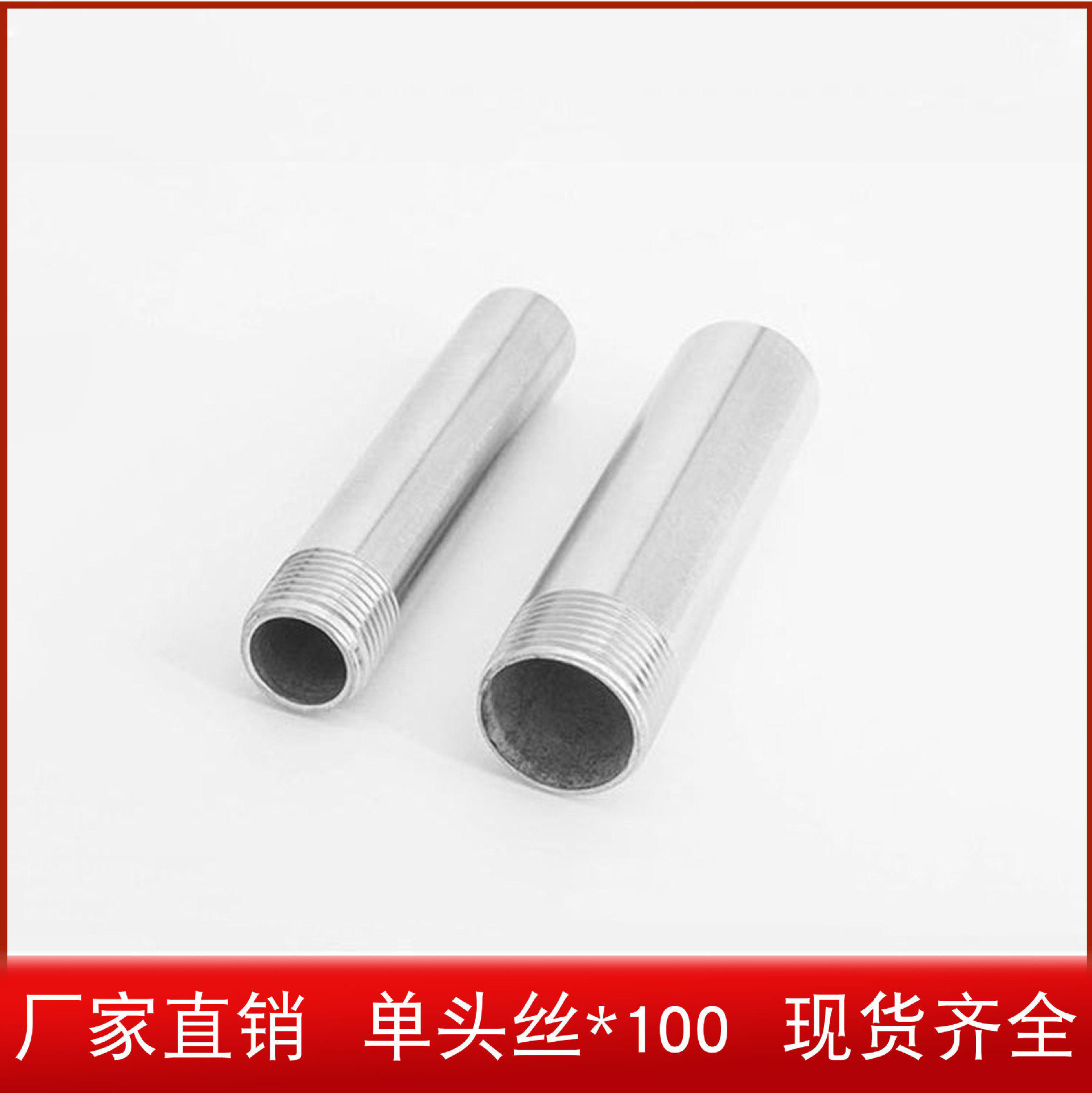 201/304不锈钢加长100MM单头管外丝水暖管件焊接螺纹接头延长管