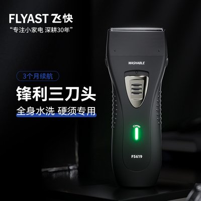 飞快剃须刀632男士2024新款剃头刀FS619往复式8W大功率电动刮胡刀