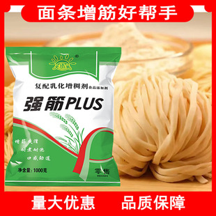 天添美强筋plus面条改良剂面条添加剂面条增筋剂爽滑筋利源袋装