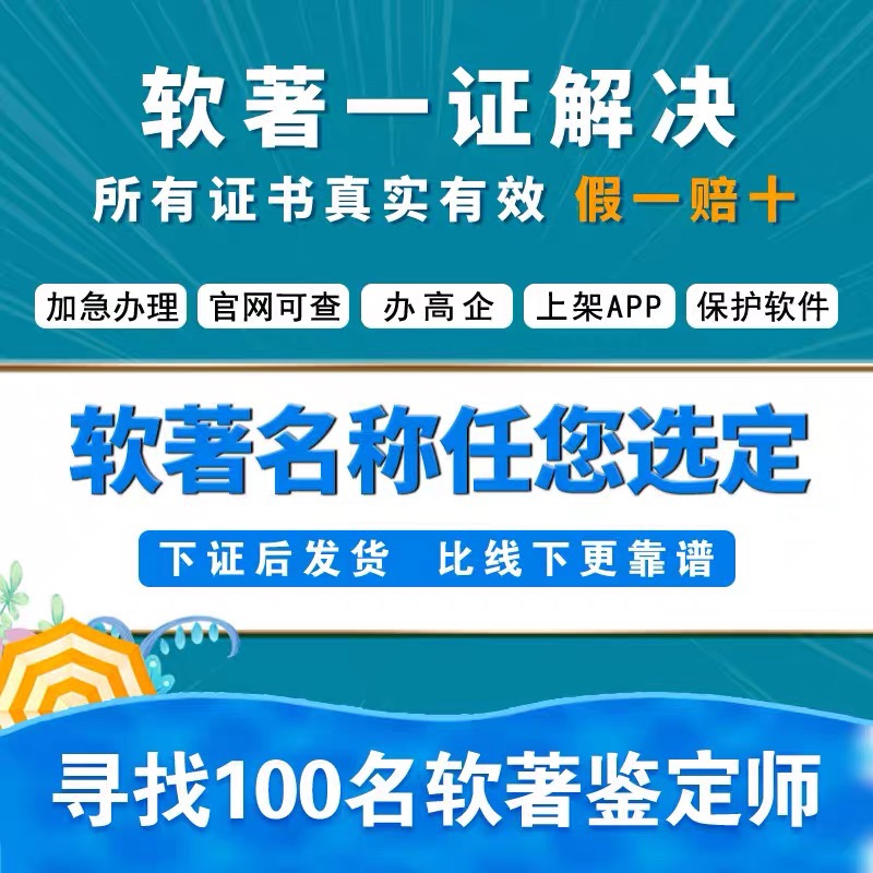 加急计算机软件著作权申请登记软著代理购买全包软件著作权办理