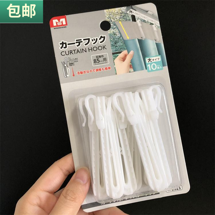 可调节窗帘挂钩塑料钩