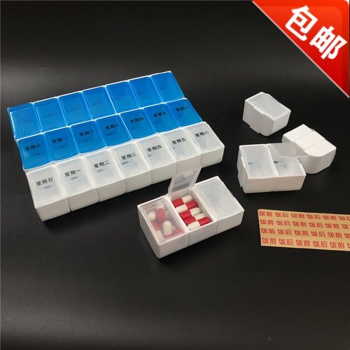 包邮七格药盒可拆装长条便携收纳