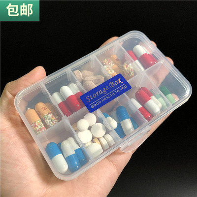 南方可调节药盒10格分装药片盒