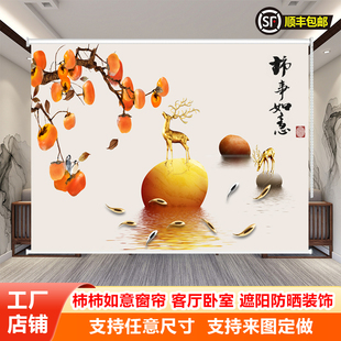 定制中式卷帘遮光轻奢客厅卧室餐厅厕所免打孔柿柿如意窗帘卷拉式