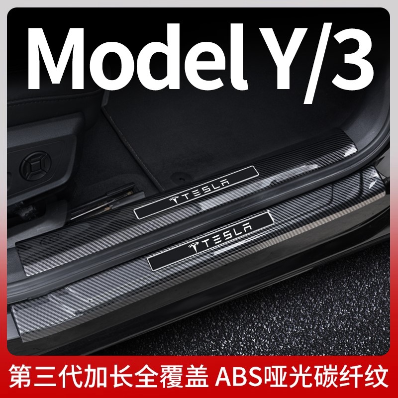 专用于特斯拉门槛条model