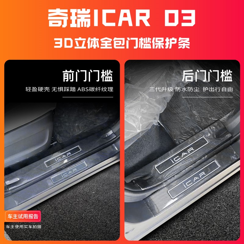 适用奇瑞icar03改装车内饰