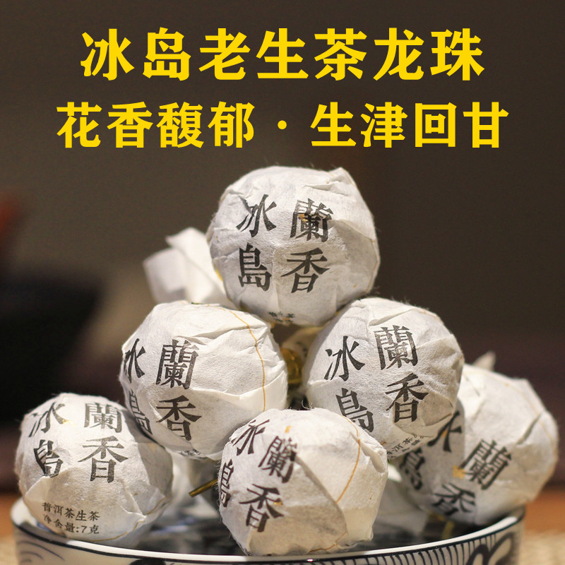云南普洱老生茶 2020年冰岛古树春茶花香龙珠小沱茶罐装150克