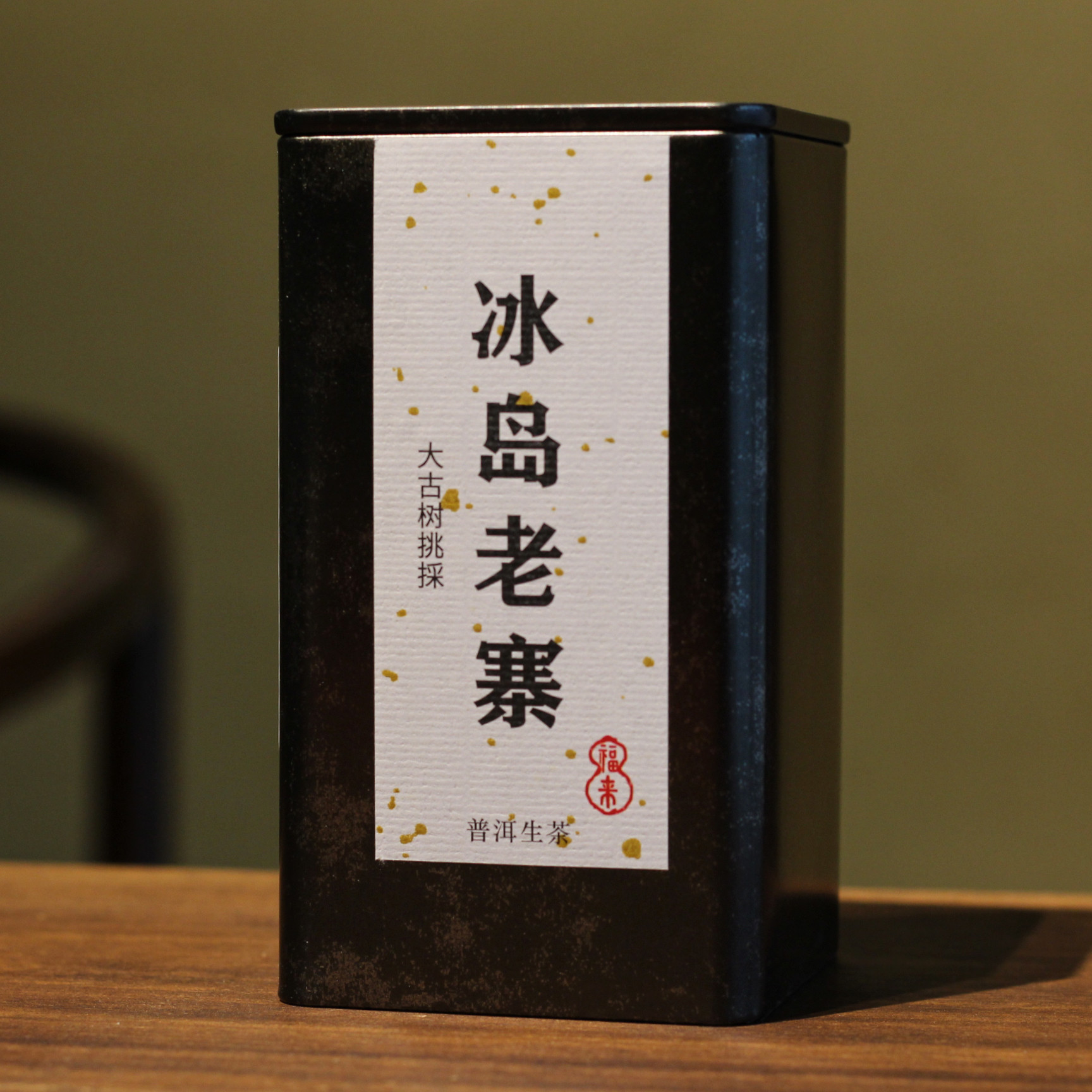 2021纯正高货冰岛老寨核心茶王附近茶地300年古树头春生茶罐装50g