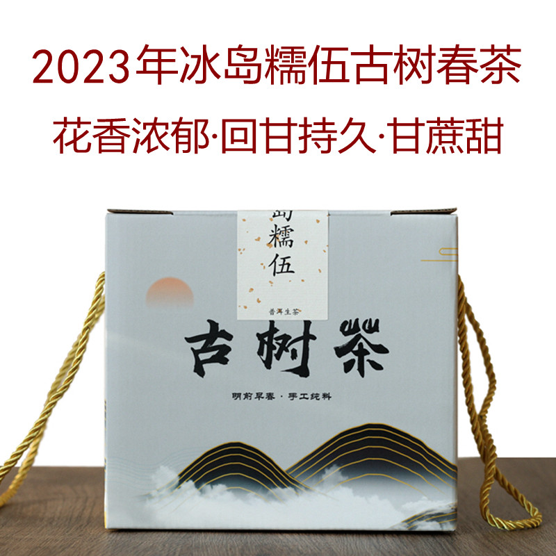 2023冰岛古树普洱生茶生津回甘好