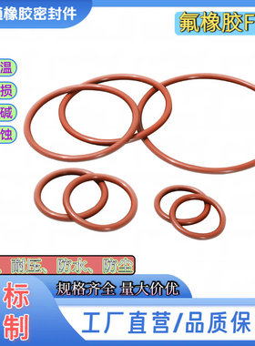 氟橡胶O型密封圈FKM内径1.24-67.95线径2.62mm耐油耐磨耐高温防水
