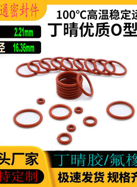 丁晴胶O型密封圈NBR内径16.36线径2.21mm耐高温耐油耐磨耐压防水