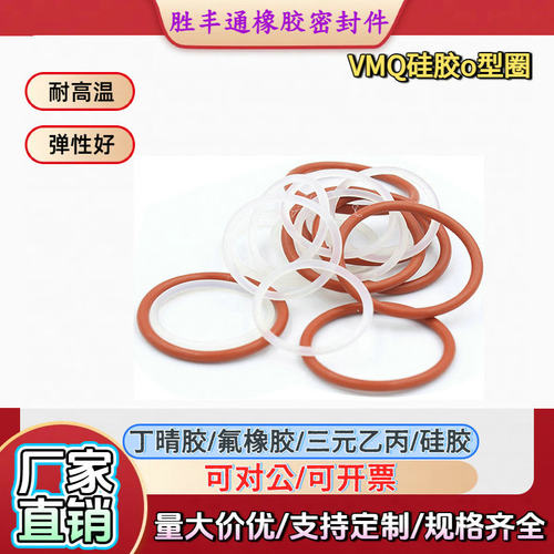 硅胶O型密封圈外径42-56线径4mm