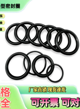 丁晴胶O型密封圈NBR内径202.87-228.27线径2.62mm耐油耐磨耐高温