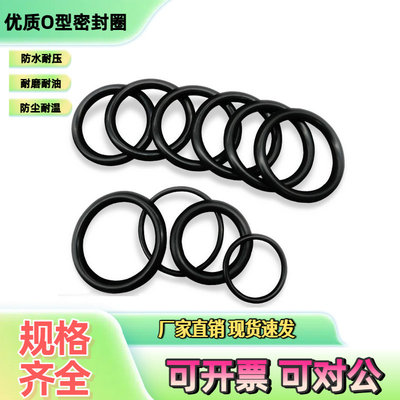 丁晴胶O型密封圈NBR内径139.37-1