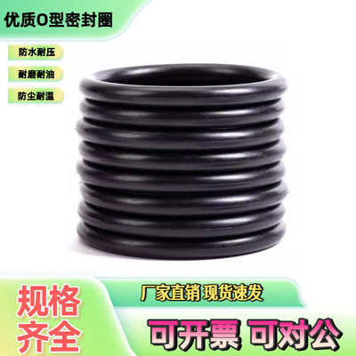 待取件O型密封圈NBR内径72.69-10
