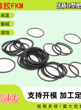 氟橡胶O型密封圈FKM外径75-95线径5.7mm耐酸碱耐高温耐磨耐油防水
