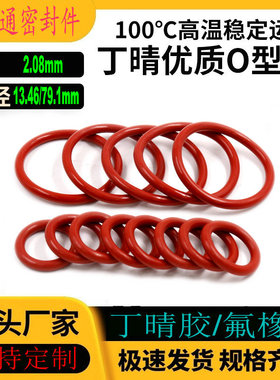 丁晴胶O型密封圈NBR内径13.46/79.1线径2.08mm耐油耐磨耐高温防水