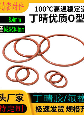 丁晴胶O型NBR内径149.5-534.5线径8.4mm耐油耐高温防水防尘密封圈