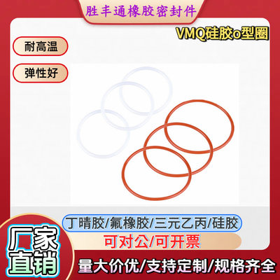 VMQ硅胶O型密封圈内径88.49-104.
