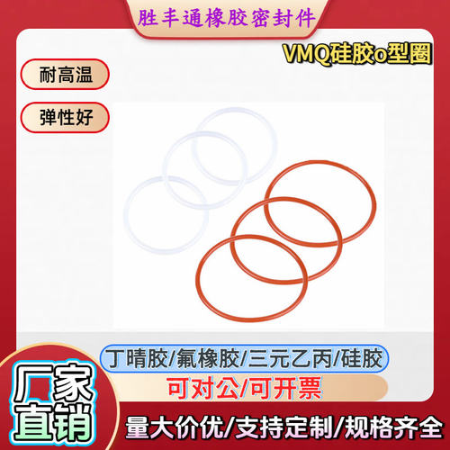 VMQ硅胶O型密封圈外径66-88线径3