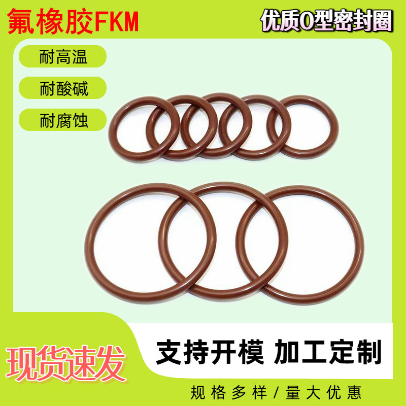 氟橡胶O型密封圈FKM外径8-1000线径3.1mm耐腐蚀耐高温耐磨损耐油