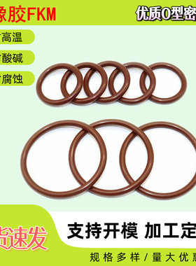 氟橡胶O型密封圈FKM外径77-90线径2.5mm耐酸碱耐高温耐磨耐油防水