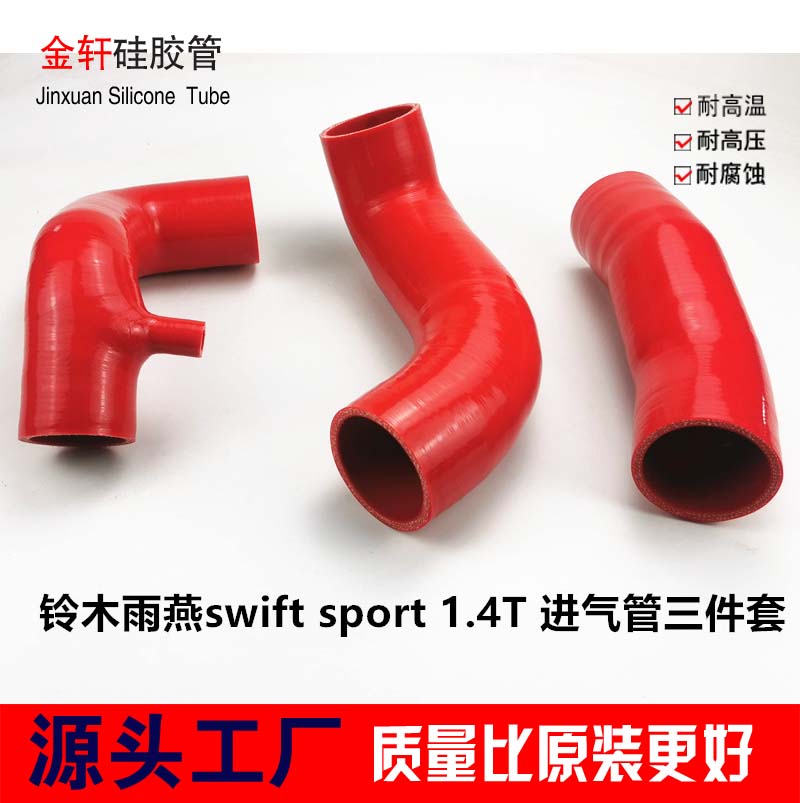 雨燕1.4t进气管涡轮管改装硅胶管
