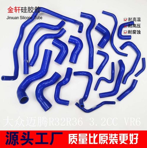 适用于R32R36CC3.6 3.0迈腾3.2 硅胶水管VR6硅胶进气管改装矽膠管
