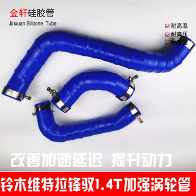 维特拉1.4t涡轮管中冷管如亨