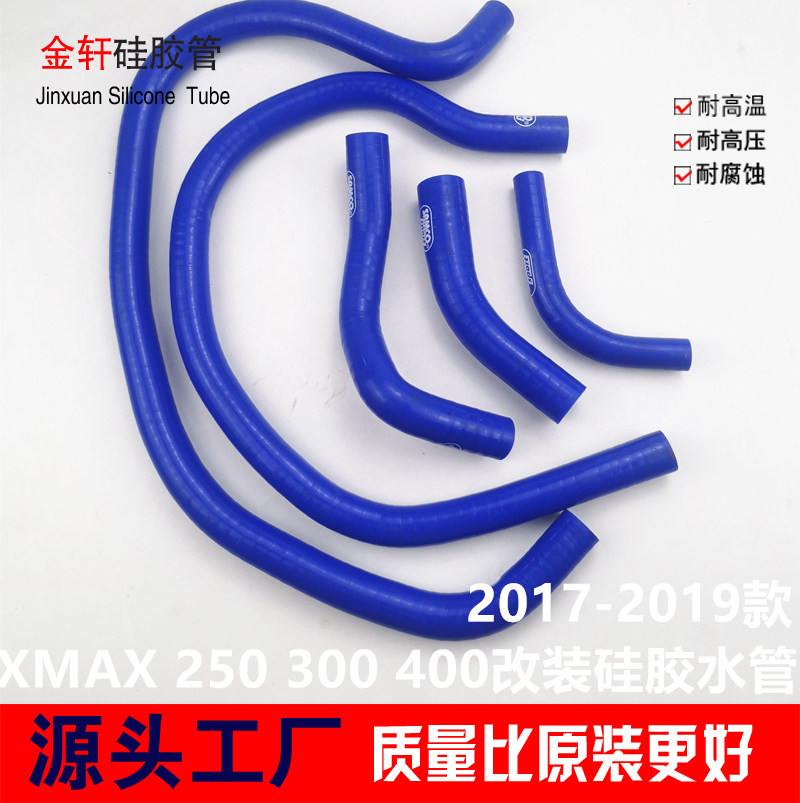 雅马哈XMAX 250 300 400 硅胶 矽膠水管防爆水管改裝矽膠管耐高溫