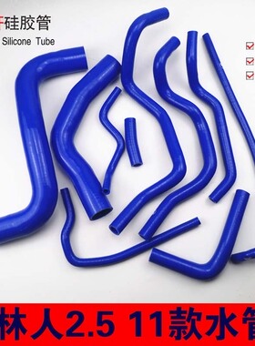 适用于森林人SubaruForester SH/SJ FB20/FB25全车硅胶水管矽膠管