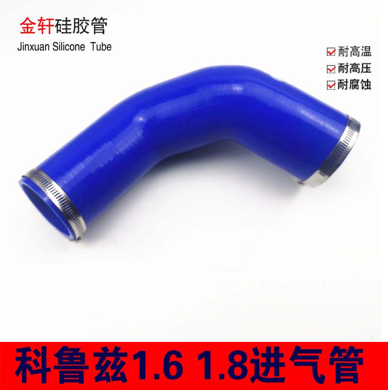 雪佛兰 科鲁兹1.6L 1.8L 进气管 耐高温高压硅胶管 改装进气管