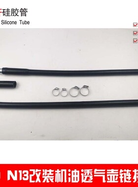 适用于宝马BMW F20 116 118F35F30 316N13改装机油透气壶链接管