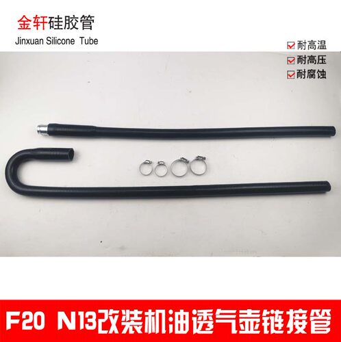 n13机油透气壶链接管硅胶管