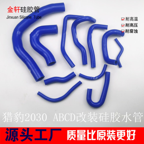 适用于三菱猎豹2030ABCD帕杰罗V33V4345水箱水管黑金刚矽胶管